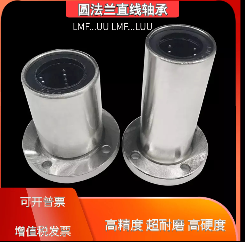 Round flange linear motion bearing lengthened LMF20LUU13 16 25 30 30 bearing optical axis slider fixed seat