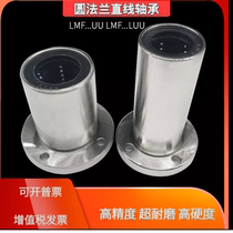 Round flange linear motion bearing extended LMF20LUU13 16 25 30 ball optical axis slider fixing seat