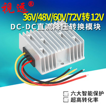 48V60V72V to 12V5A10A15A20 DC power converter electric battery car Buck module waterproof