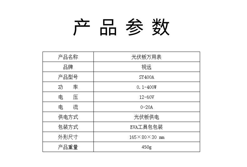 光伏板万用表太阳能板MPPT测试仪功率计电流表开路电压测试详情8