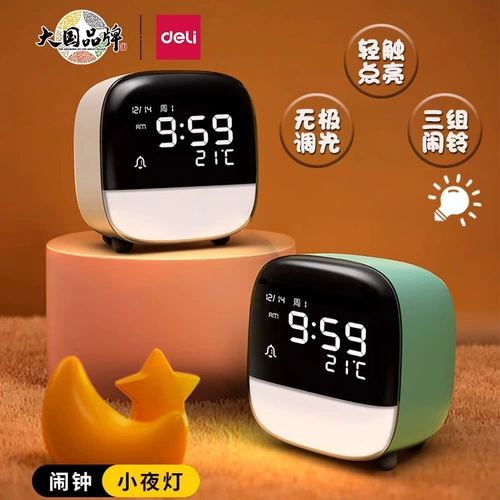 Deli 8852 Electronic Alarm Student New Smart Sound Control Control Детская спальня сильная пробуждение, чтобы встать