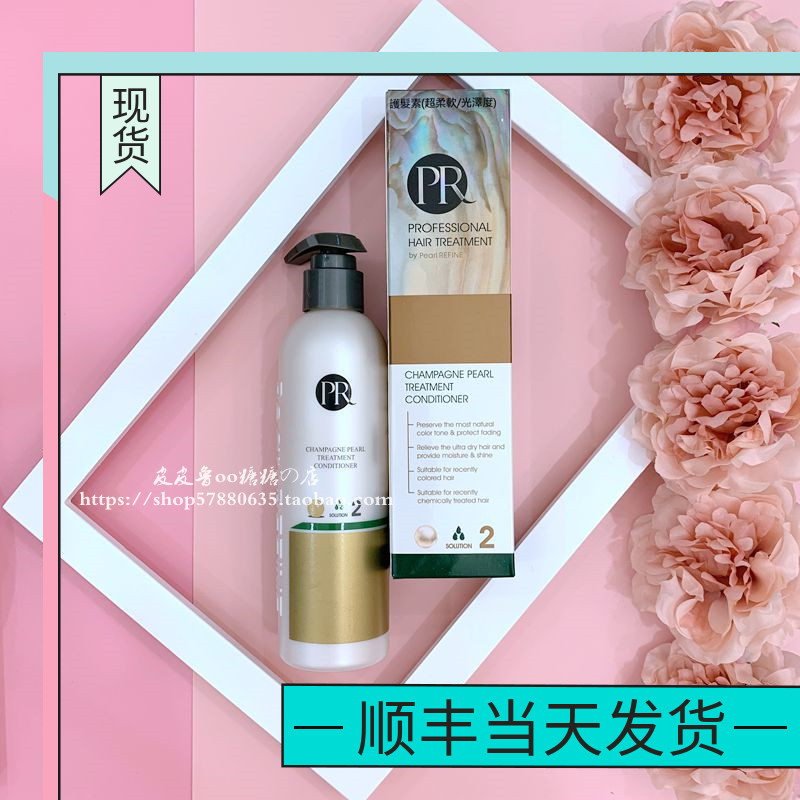 PR Ultra micro pearl Champagne Pearl Conditioner 250ml Supple shiny dry perm hair lock color moisturizing hair