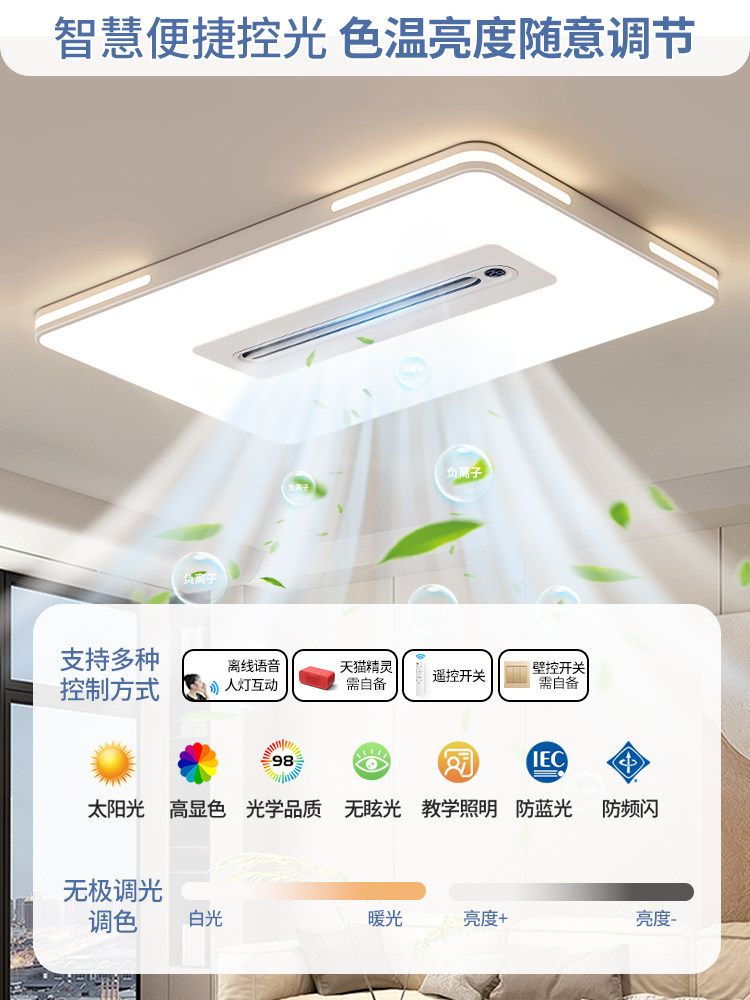 Living Room Lamp, Bladeless Fan Lamp, Full Spectrum Eye Protection, Bedroom Ceiling Lamp, Fan Integrated Zhongshan Lighting, Whole House Package