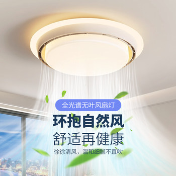 Bladeless Fan Lamp, Simple and Efficient, Plasma Air Purification Bedroom Lamp, Creative All-In-One Fan Ceiling Lamp