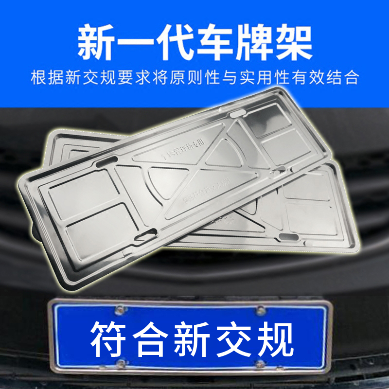 Stainless steel car license plate frame edging shelf Mercedes-Benz license plate frame New traffic regulations license plate sleeve frame pallet truck management office