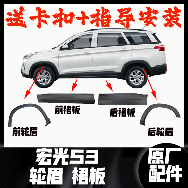 Suitable for pentarhombus light S3 Wheel upper decorated wheel eyebrow doors Lower Decorated Plastic Plate skirt Lower Surround Board-Taobao