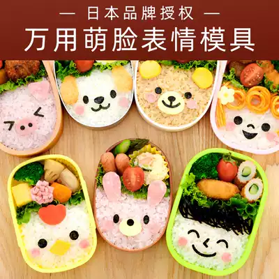 Seaweed embossing device Non-food seaweed kitchen children's set universal bento onigiri artifact universal expression mold