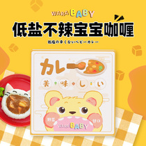 Curry baby Japanese warababy imported seasoning block Japanese children without adding low salt non spicy condiment