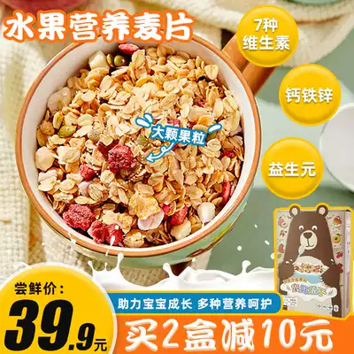 Oatmeal fruit breakfast king old man baby dry food replacement ready to eat full children fruit grains low Nut Fat No Sugar Free
