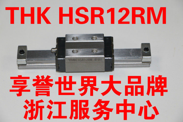 Original fitting Japanese THK linear guide HSR10RM HSR10RM HSR12RM HSR8RM HSR8RM (representative of Zhejiang)