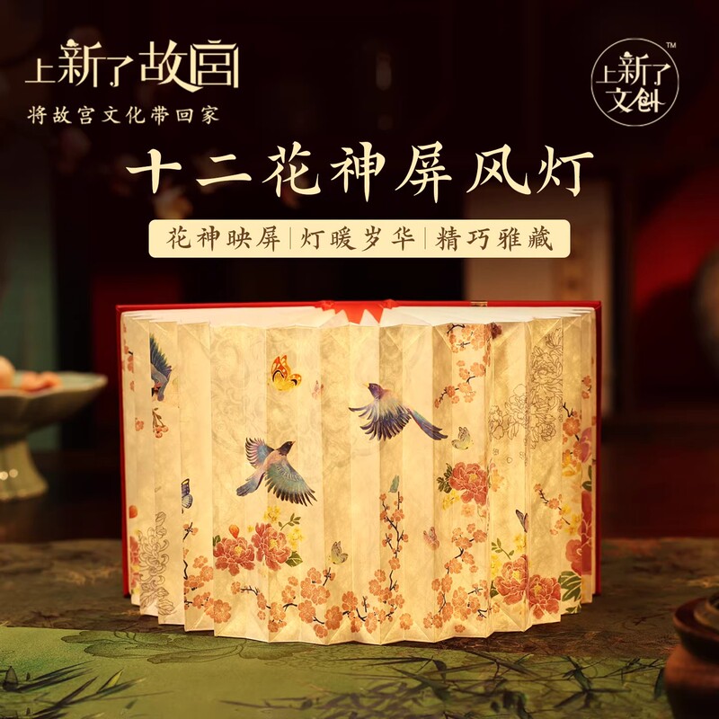 Twelve Gods of Flowers Book Lamp, Forbidden City Co-Branded Cultural and Creative Night Light, Museum Book Lamp, Chinese Style Birthday Gift for Girls