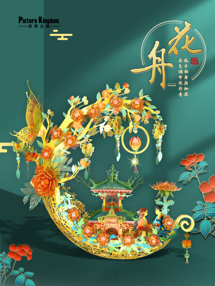 Puzzle Kingdom Flower Boat 3D three-dimensional metal puzzle handmade DIY assembly model Tanabata gift toys to send couples