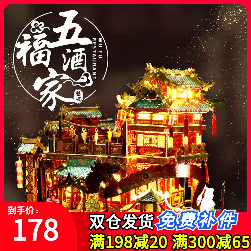 Art model Wufu Restaurant assembly model Ancient architecture Handmade toy 3D three-dimensional metal puzzle Holiday gift