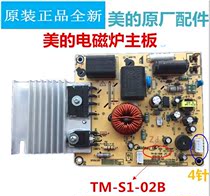 Midea induction cooker C21-RT2110 HT2109 RT2120 main board power board TM-S1-02B circuit board