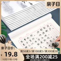 Mary 16K practice book hard pen calligraphy rice character grid 3-6 sixth grade primary school students Special Field writing paper works paper paper adult beginners pen type exercise book 10 sets