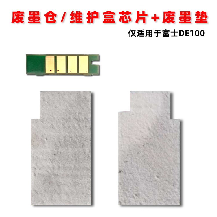 DE100 waste ink tank waste ink cartridge chip is suitable for Fuji DE100 dry wipe color expansion machine printer maintenance box chip