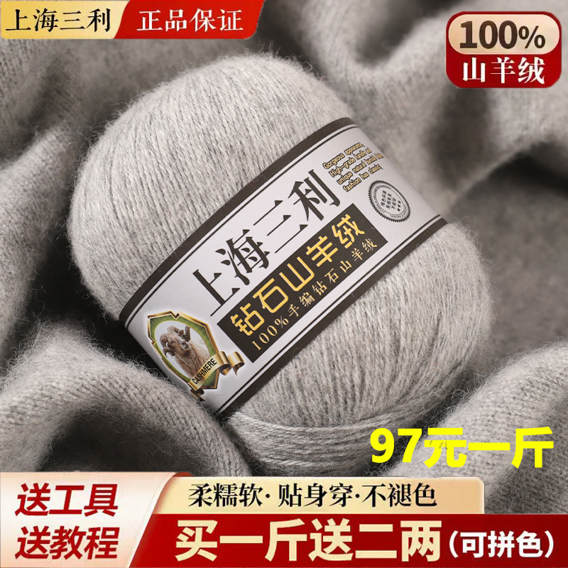 Shanghai Sanli Cashmere Yarn 100% Genuine Medium-Thick Pure Cashmere Yarn for Hand Knitting DIY Scarves and Sweaters