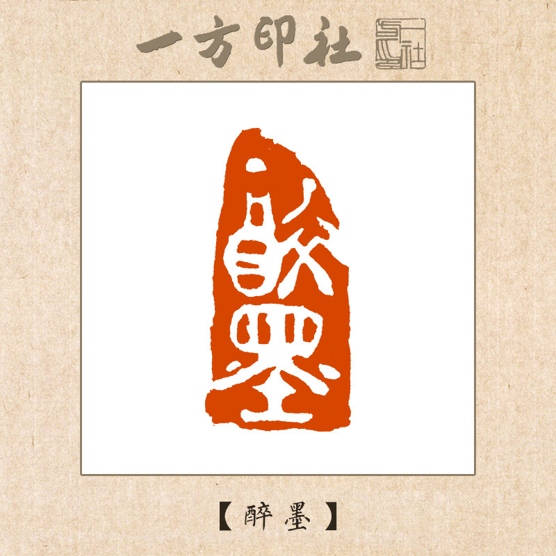 Seal engraving finished product Idle chapter 