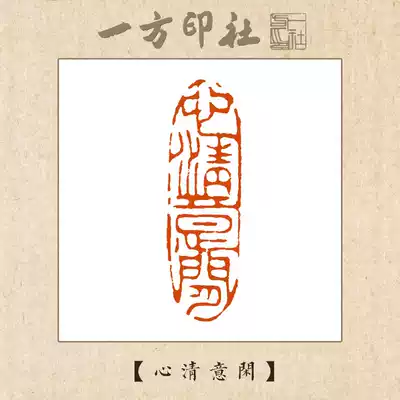 Seal engraving finished idle chapter