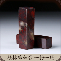 Custom seal engraving Guilin chicken blood stone square seal Calligraphy Calligraphy and painting Chinese painting Name hand lettering seal