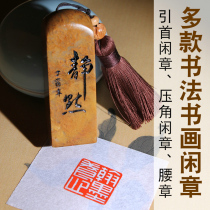 Finished product Idle seal seal seal Stone collection Calligraphy painting Name from the beginning to the end of the chapter Pure hand-carved chapter word boutique