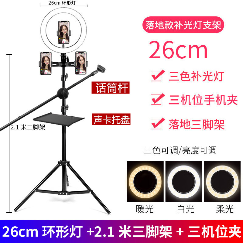 Mobile phone live bracket Tonic Light light outdoor photo equipment Full set of portable floor mesh red shaking main sowing bracket