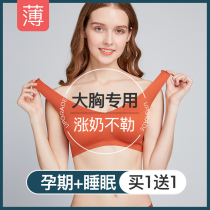 Nursing underwear summer thin large size large cup 200 pounds in the middle of the incognito sleep can be worn for pregnant women with large breasts