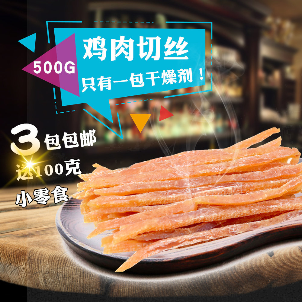Pet dog snack chicken jerky 500g chicken breast shredded teddy bear puppy pet snack chicken strips