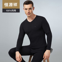 Hengyuanxiang mens V-neck cotton suit youth autumn clothes autumn pants pure cotton bottoming cotton sweater thermal underwear autumn and winter