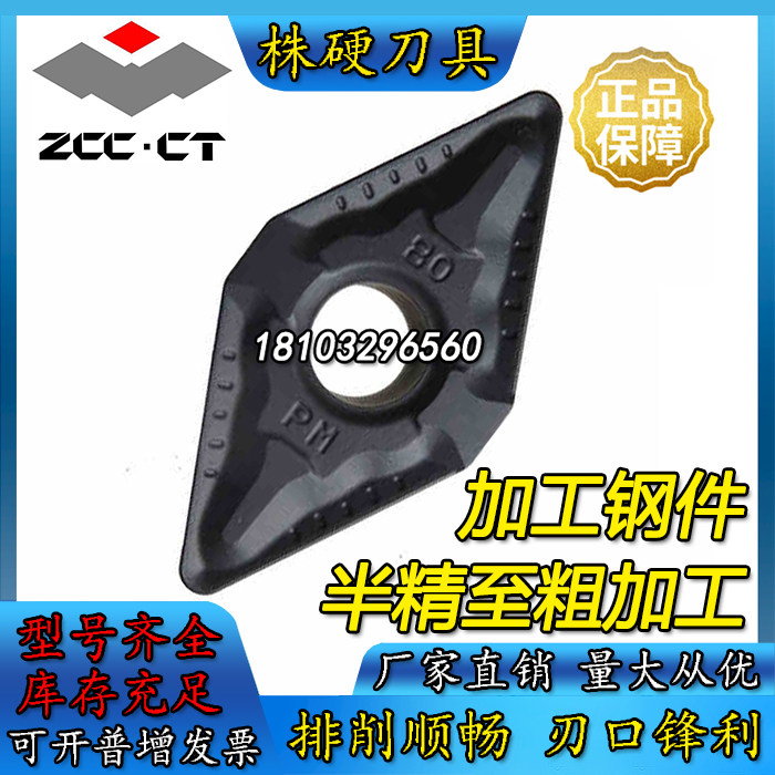 Zhuzhou Diamond CNC car blade DNMG150408 150404 150412-PM YBC251 252 steel pieces