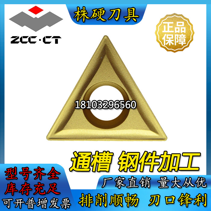 Zhuzhou Diamond Triangular Boring Hole Numerical Control Car Blade TCMT16T304 16T308-52 YBC251 YBC251 Groove