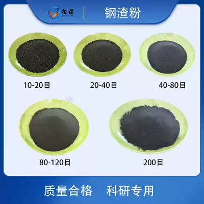 Grade I high-quality steel slag powder concrete admixture additive for University laboratory use 200 mesh specifications complete