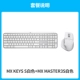 MX Master 3S White + Keys S White