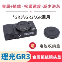 Love cool play Ricoh GR3GR2 lens cover metal flocking 2019 version protection lens to reduce gray accessories