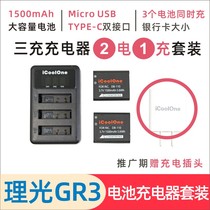 Love cool play Ricoh GR3 battery 2 electricity 1 charge set three charge charger custom DB110 large capacity battery accessories