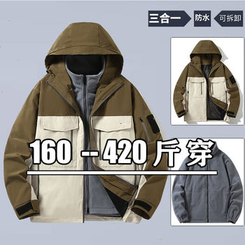 Extra Large Size Men's 3-in-1 Detachable Liner Jacket, Plus Size, Autumn and Winter Trendy, for Big and Tall Men, Three-Proof Color-Blocked Jacket