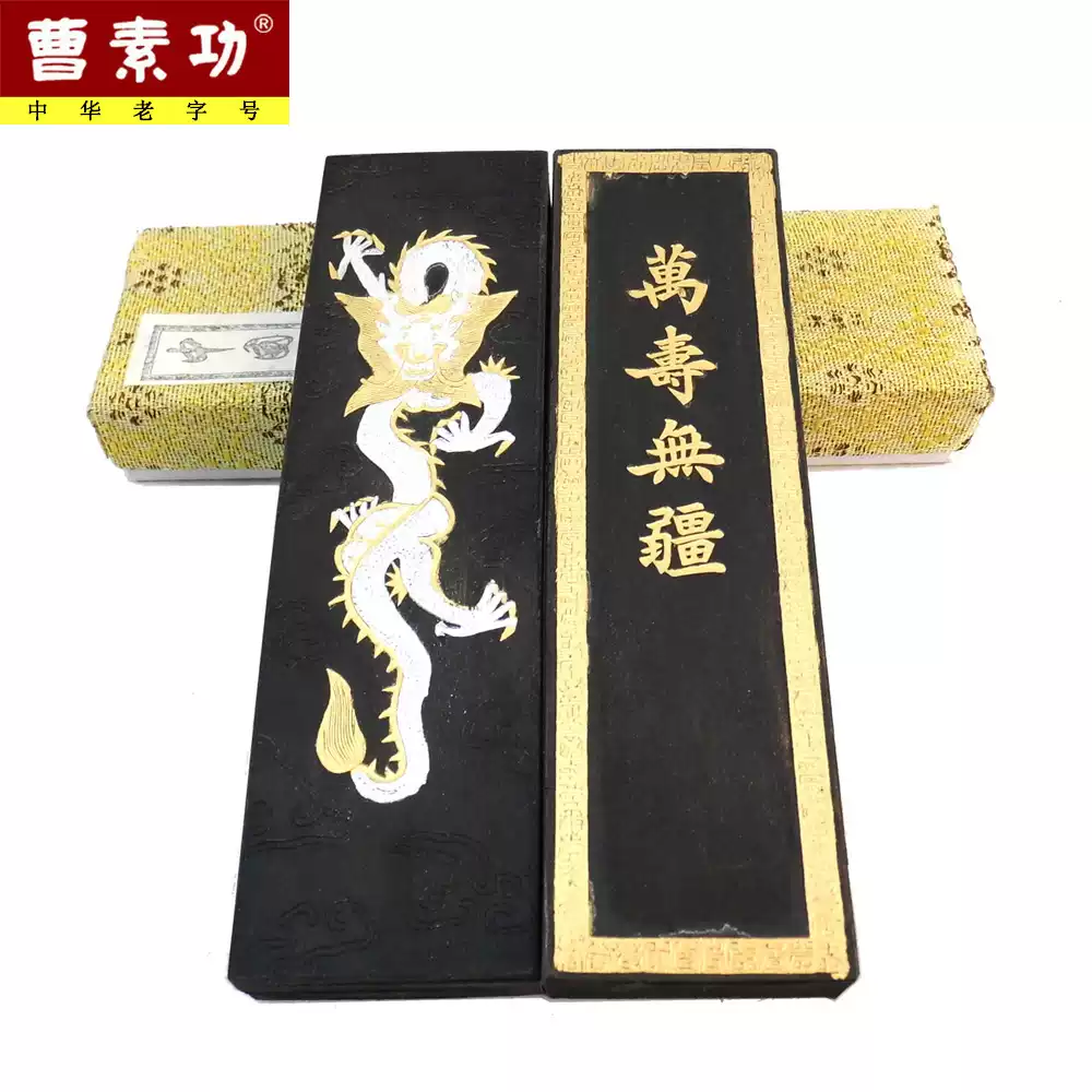 中国書画墨　神品　煙貢超　上海墨厰　116x30x14 曹素功油烟102超贡烟书画墨万寿无疆1/2两上海墨厂墨条墨锭墨块-淘宝