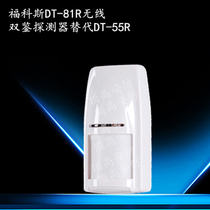 Fokos wireless infrared microwave composite dual detector DT-81R with battery instead of DT-55R