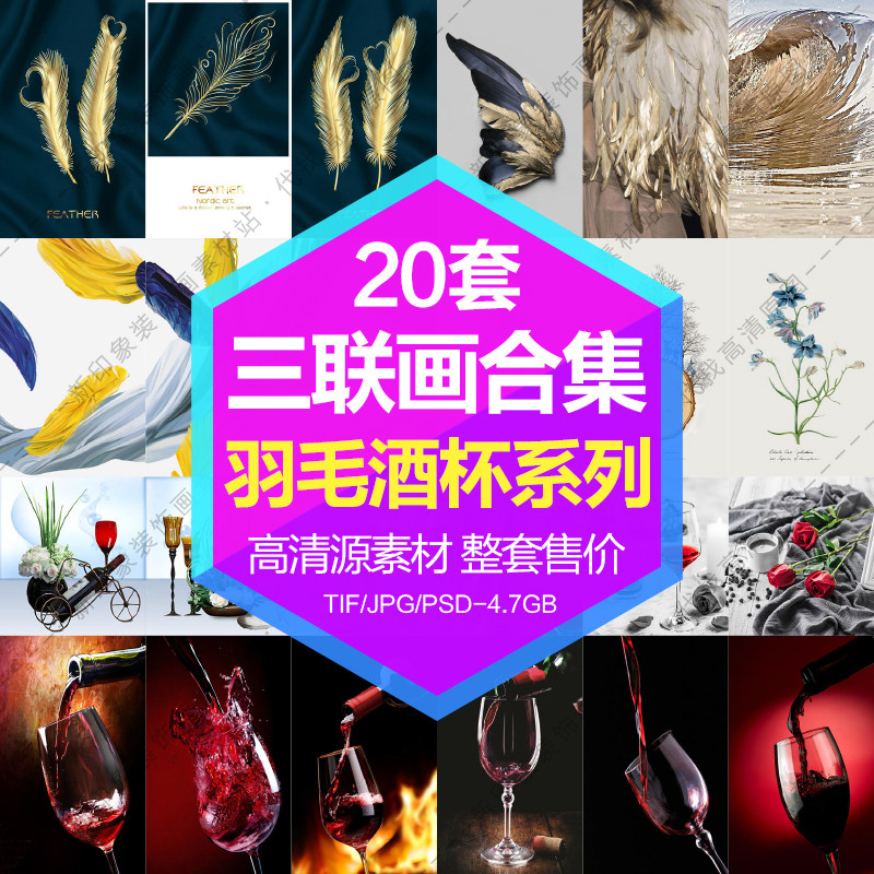 Decorative Drawing core HD Tuku Red Wine Cups Feather Wings Triptych Composition Electronic Photo Design Material