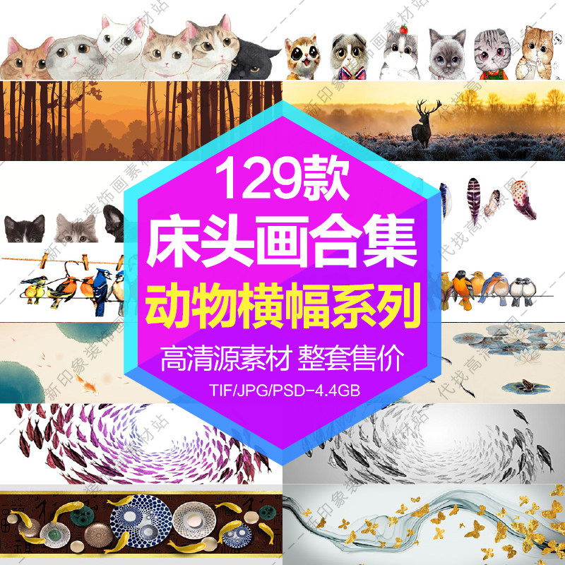 Decorative drawing core HD Tuku modern minimalist animal banners headboard painting Oil painting Electronic picture design material