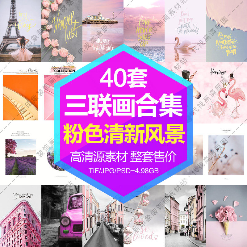 Decorative painting core HD gallery fresh pink landscape triptych combination set electronic picture design material