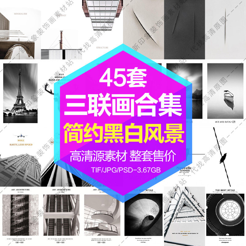 Decoration drawing core HD Tuku modern minimalist black and white scenery triptych composition suit electronic picture material