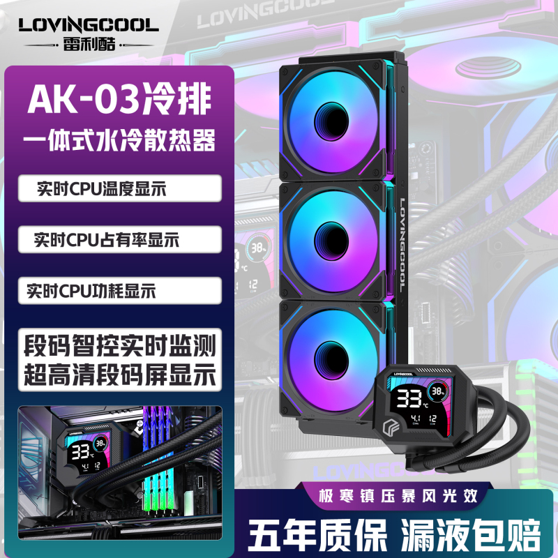 Prism Integrated Cpu240/360 Water-Cooled Radiator Digital Display Version Cooling Radiator 1700 Computer 2011 Fan