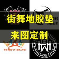 Street dance custom floor mat match practice geoglue 3D personality pattern dance Bboy Red Bull brush street dedicated
