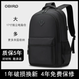 OBIRO/奥比罗 Мужская вместительная и большая сумка для путешествий, ноутбук, школьный рюкзак для школьников, бизнес-версия, подходит для студента