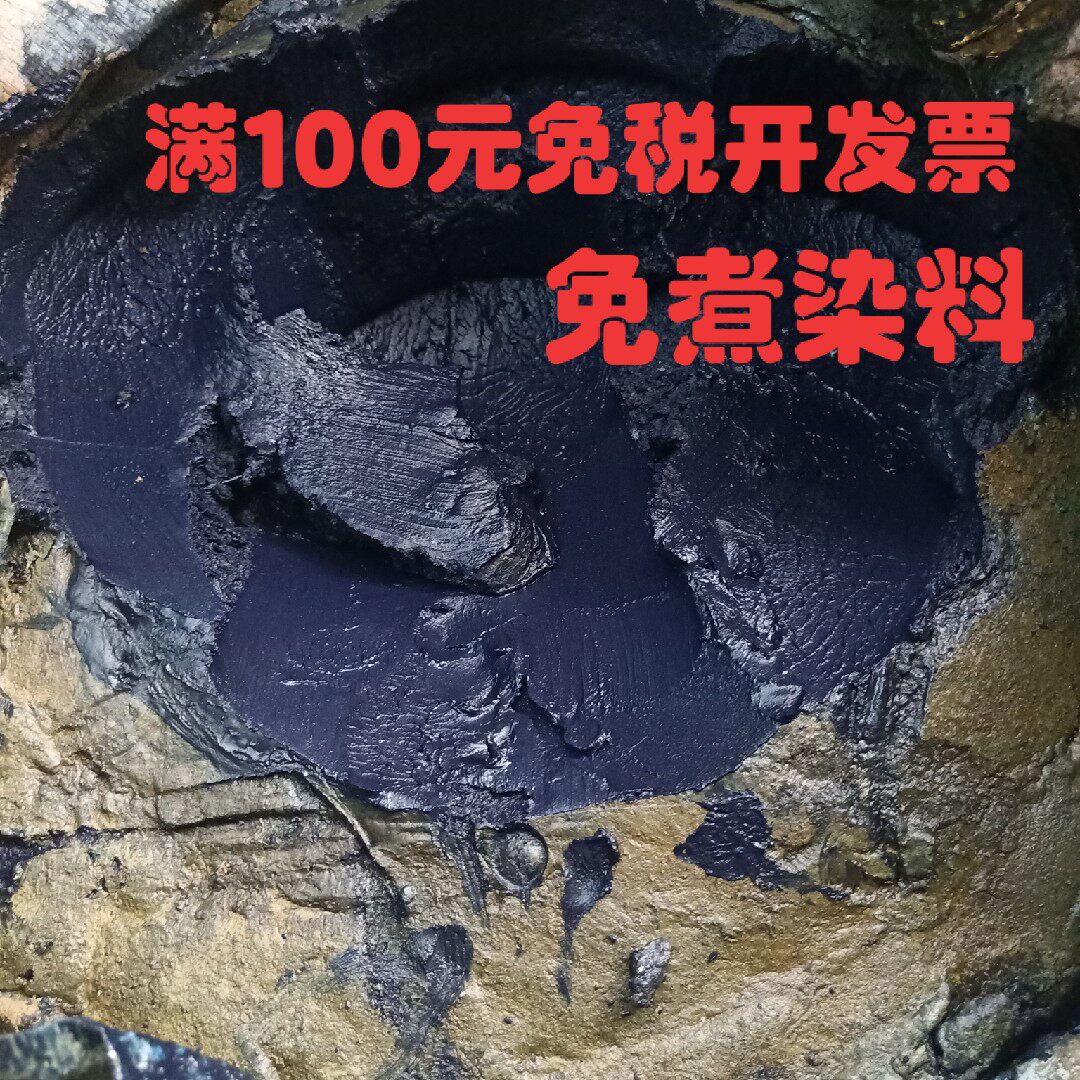 Guizhou plant dye Banlangen indigo mud Batik tie-dye DIY blue dye material pack 500g two pounds