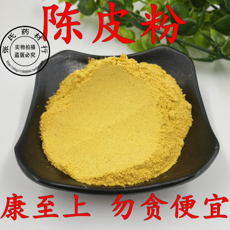 Chinese herbal medicine new goods Chen peel powder freshly ground edible 500g pure powder orange peel powder clean and no impurities