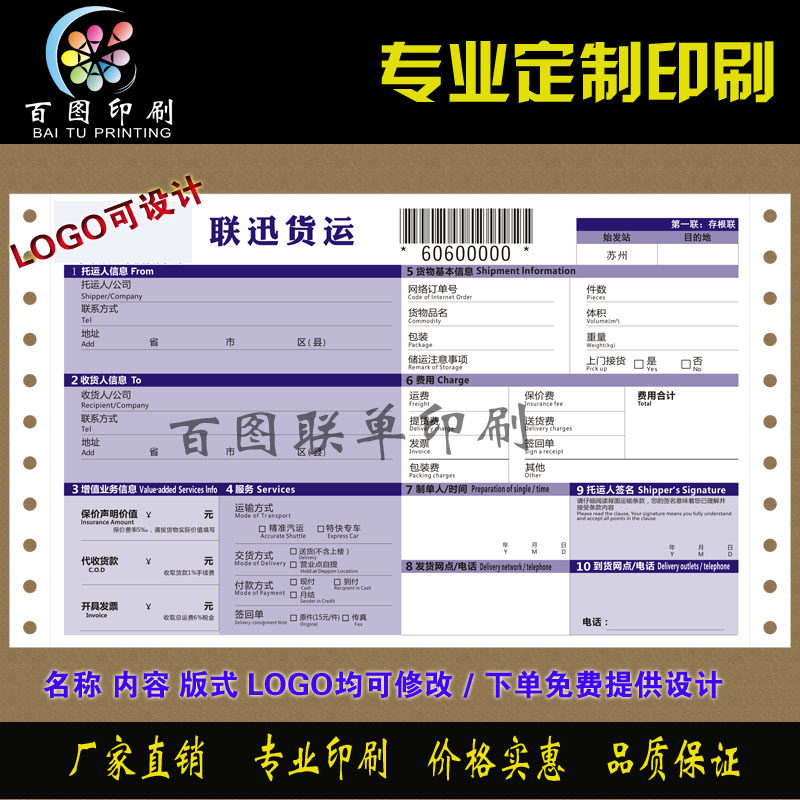 Express single printing custom Professional printing Logistics documents Transport agreement documents printing Express surface single customization