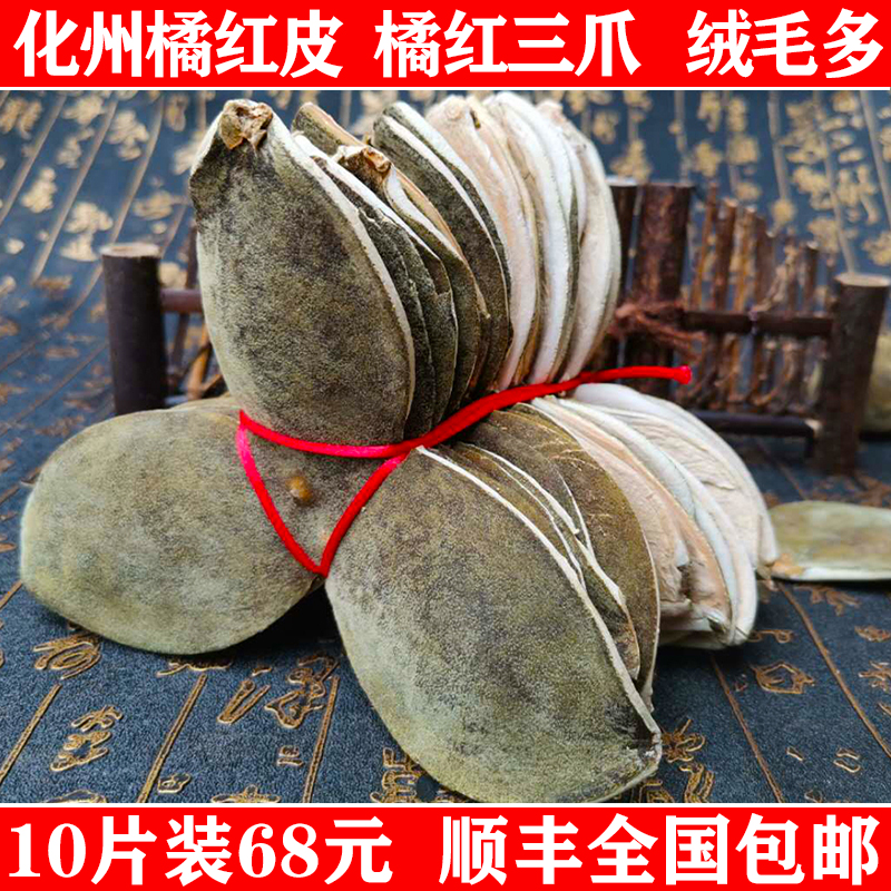Bao Shunfeng's new 10 pieces of three-claw seven-claw fluff more authentic Huazhou orange red skin cold cold orange fruit slice cough