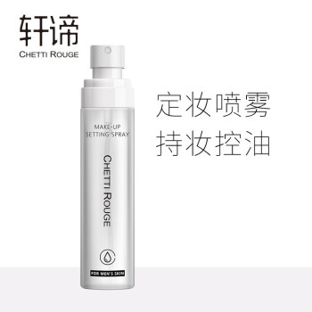 Xuan Men's control of oil and makeup spray 95ml long-lasting makeup with makeup moisturizing bottom makeup convenient and fast and makeup